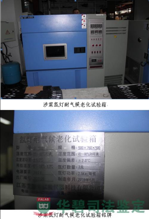 涉案氙燈耐氣候老化試驗箱圖片