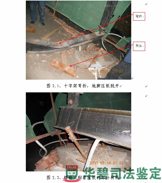 圖2:委托方提供的現(xiàn)場照片