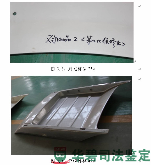 圖3：托運樣品（續(xù)）